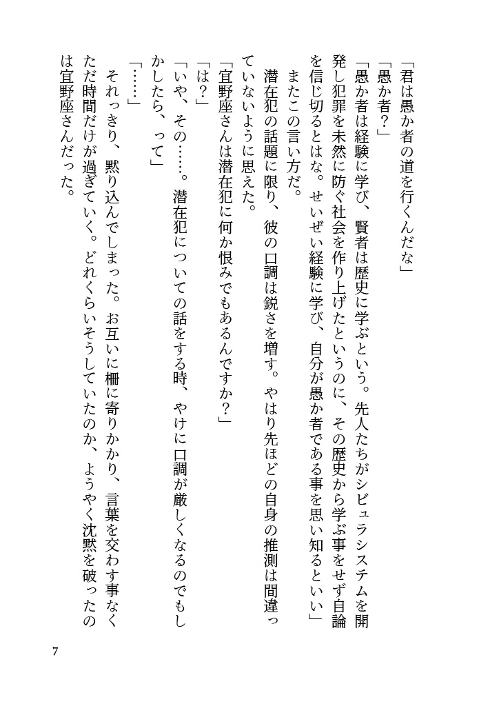 【PP夢】Interdependence【宜野座伸元×監視官夢主】