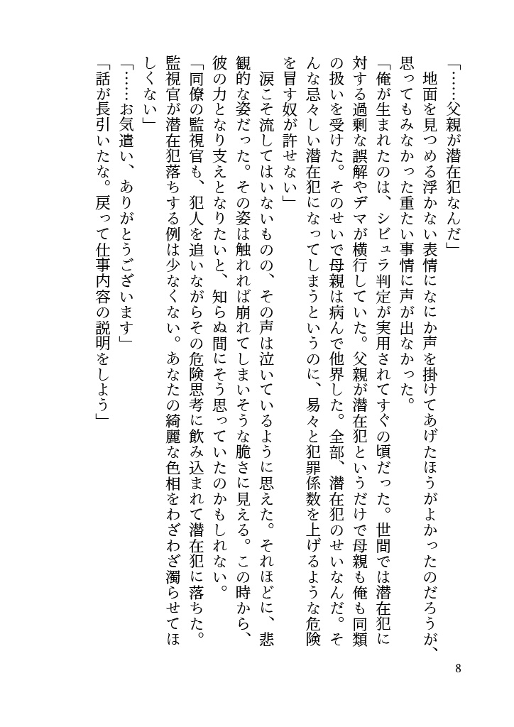 【PP夢】Interdependence【宜野座伸元×監視官夢主】