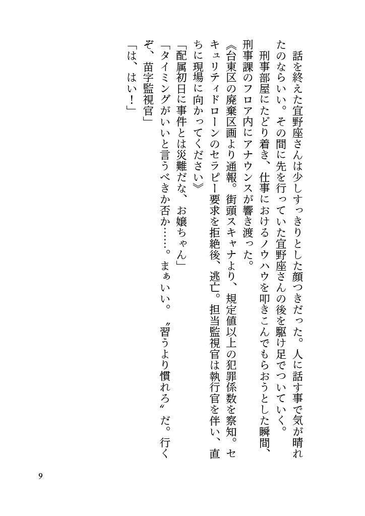 【PP夢】Interdependence【宜野座伸元×監視官夢主】