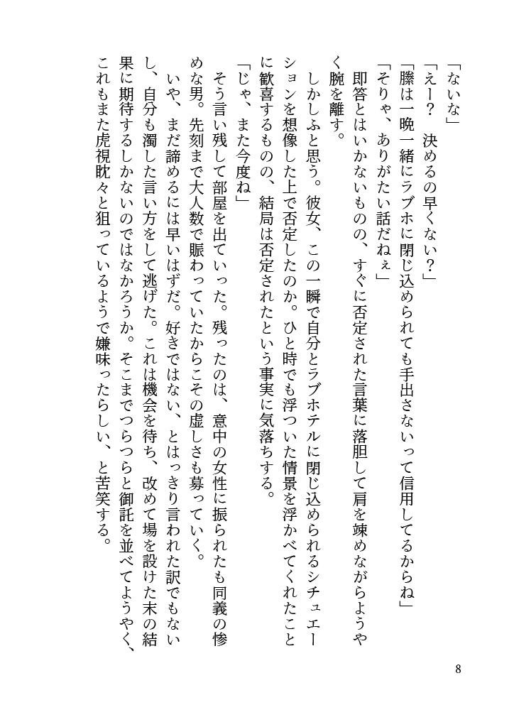 【PP夢】ホワイト・マーガレット【縢秀星×ネームレス夢主】