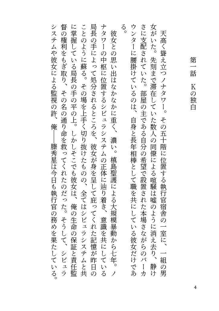 【PP夢】ホワイト・マーガレット【縢秀星×ネームレス夢主】