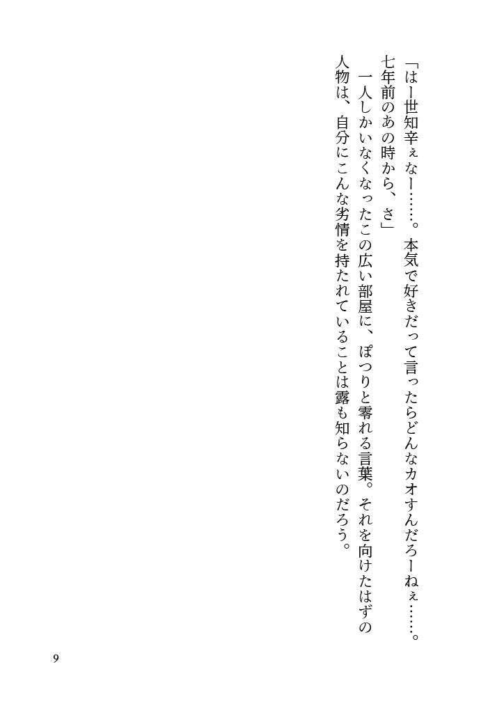 【PP夢】ホワイト・マーガレット【縢秀星×ネームレス夢主】