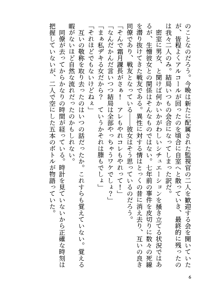 【PP夢】ホワイト・マーガレット【縢秀星×ネームレス夢主】