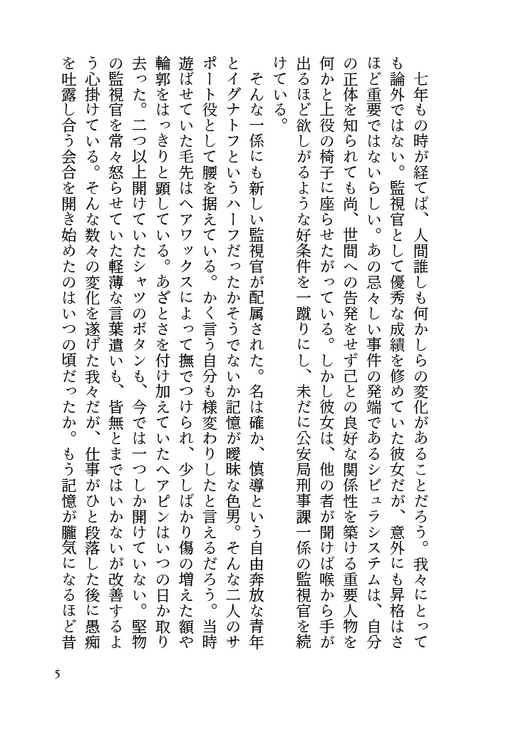 【PP夢】ホワイト・マーガレット【縢秀星×ネームレス夢主】