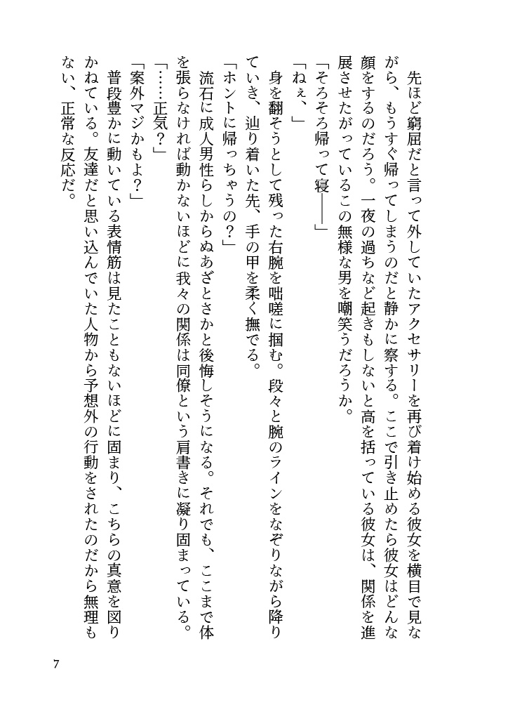 【PP夢】ホワイト・マーガレット【縢秀星×ネームレス夢主】