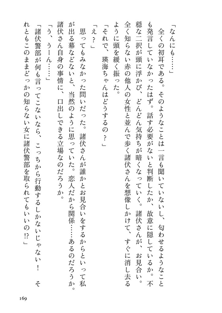 ※再版【DC夢】泡影に在らず【諸伏高明×科捜研夢主】