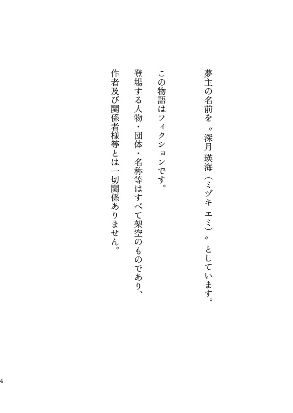 ※再版【DC夢】泡影に在らず【諸伏高明×科捜研夢主】