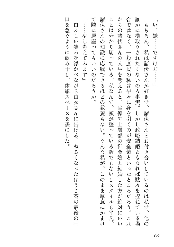 ※再版【DC夢】泡影に在らず【諸伏高明×科捜研夢主】