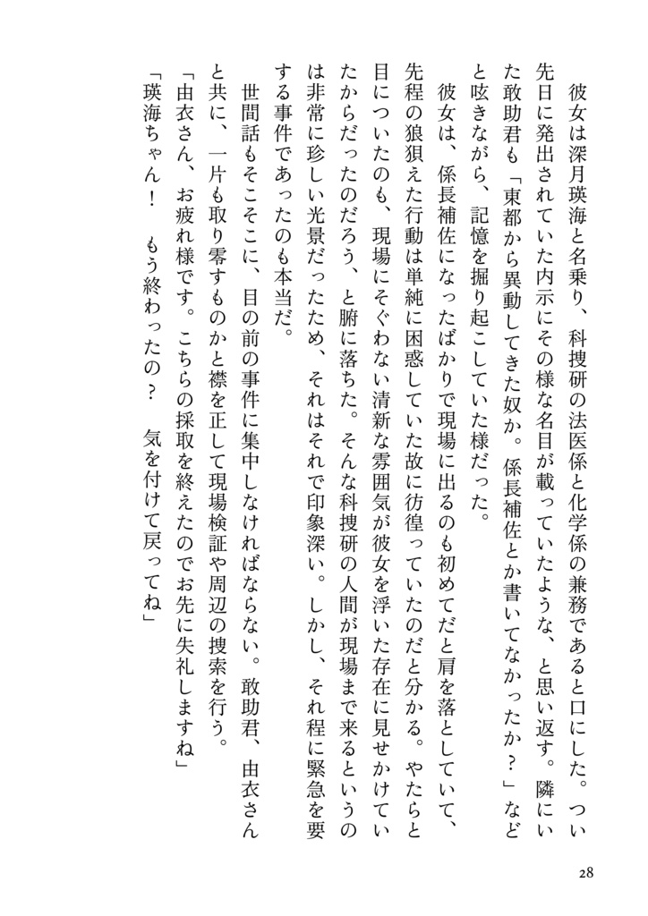 ※再版【DC夢】泡影に在らず【諸伏高明×科捜研夢主】