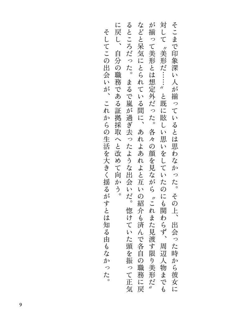 ※再版【DC夢】泡影に在らず【諸伏高明×科捜研夢主】