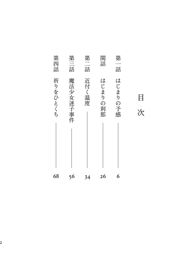※再版【DC夢】泡影に在らず【諸伏高明×科捜研夢主】