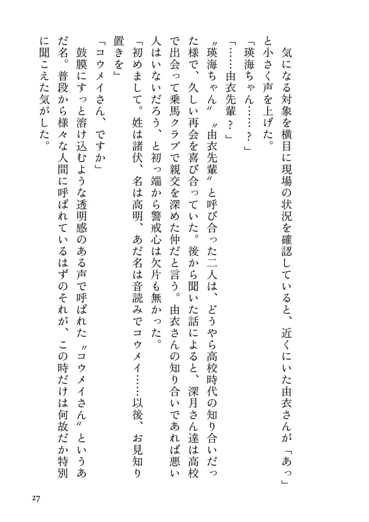 ※再版【DC夢】泡影に在らず【諸伏高明×科捜研夢主】