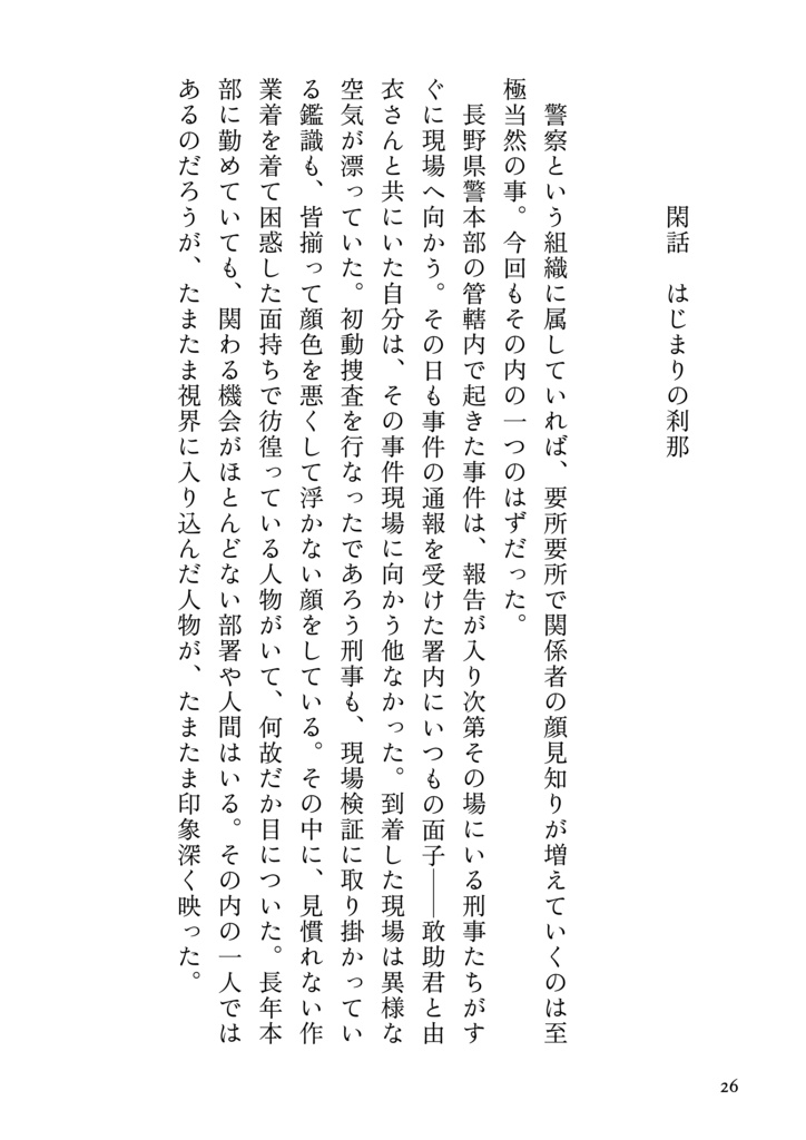 ※再版【DC夢】泡影に在らず【諸伏高明×科捜研夢主】