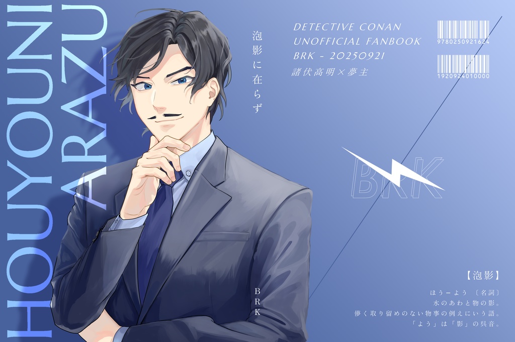 ※再版【DC夢】泡影に在らず【諸伏高明×科捜研夢主】