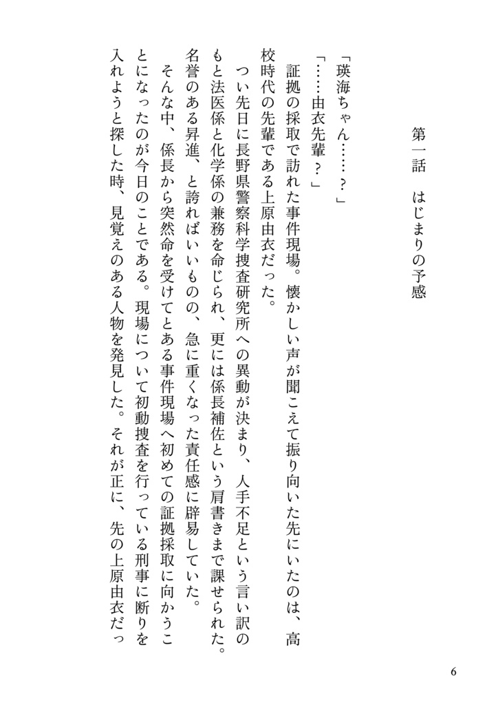 ※再版【DC夢】泡影に在らず【諸伏高明×科捜研夢主】