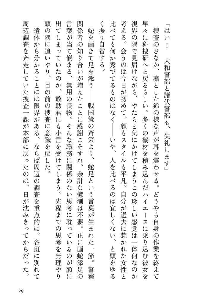 ※再版【DC夢】泡影に在らず【諸伏高明×科捜研夢主】