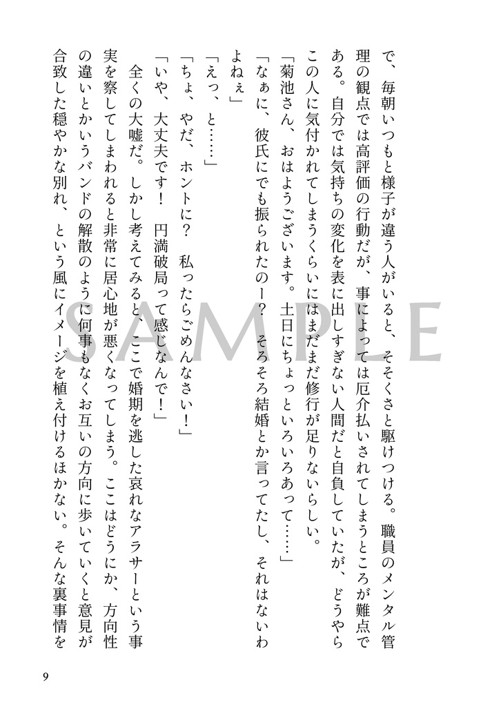 【DC夢】ノット・ア・ワンナイト【諸伏高明×ネームレス女夢主】