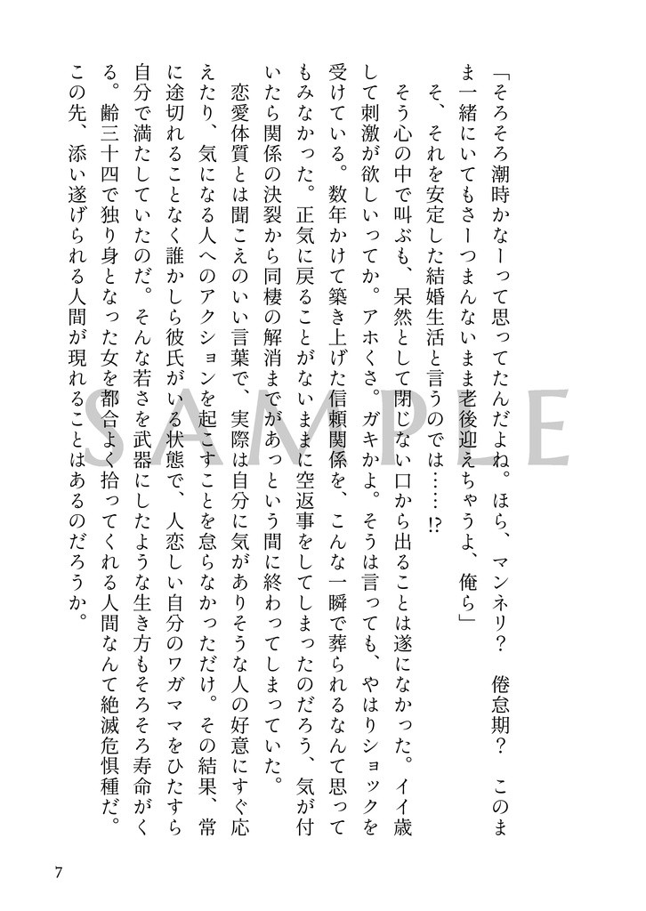 【DC夢】ノット・ア・ワンナイト【諸伏高明×ネームレス女夢主】