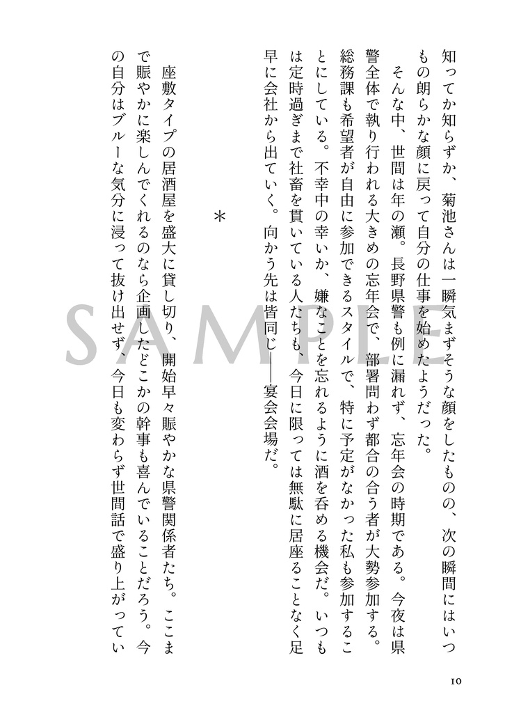 【DC夢】ノット・ア・ワンナイト【諸伏高明×ネームレス女夢主】