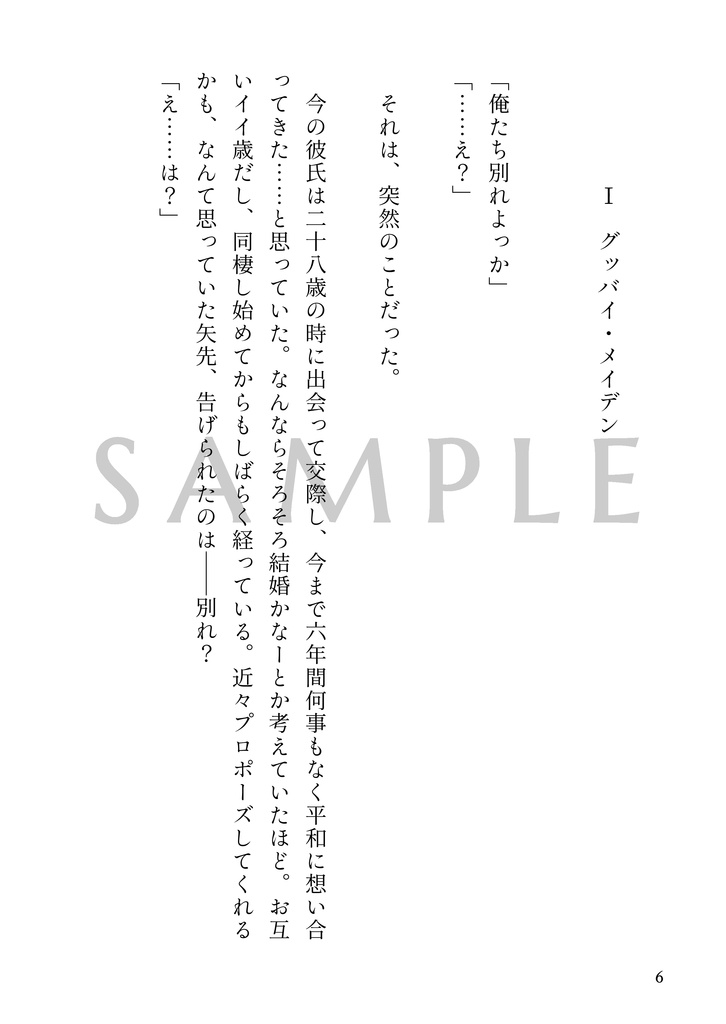 【DC夢】ノット・ア・ワンナイト【諸伏高明×ネームレス女夢主】