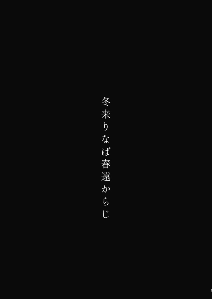 【DC夢】潦に揺蕩う藍【諸伏高明×固定名夢主】