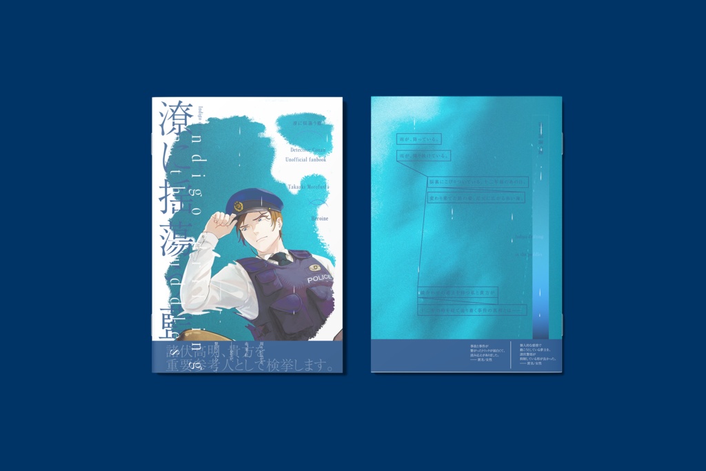 【DC夢】潦に揺蕩う藍【諸伏高明×固定名夢主】