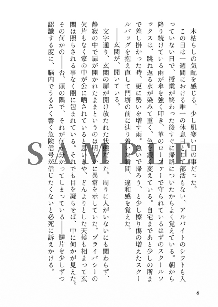 【DC夢】潦に揺蕩う藍【諸伏高明×固定名夢主】