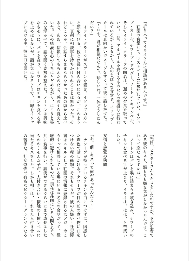 運命の友に想いを寄せて
