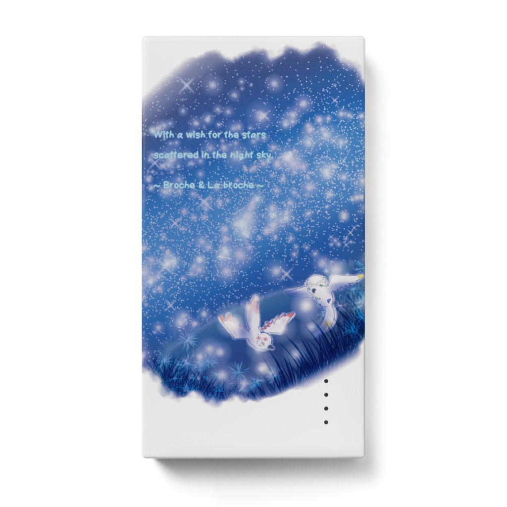 星に願いを モバイルバッテリー