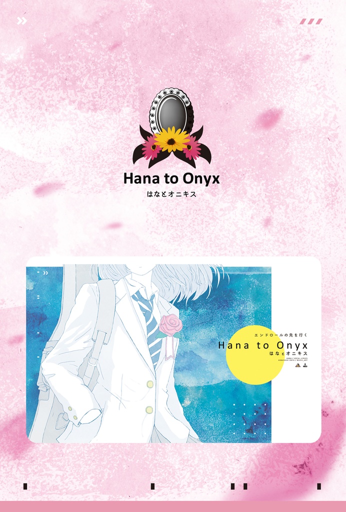 エンドロールの先を行く