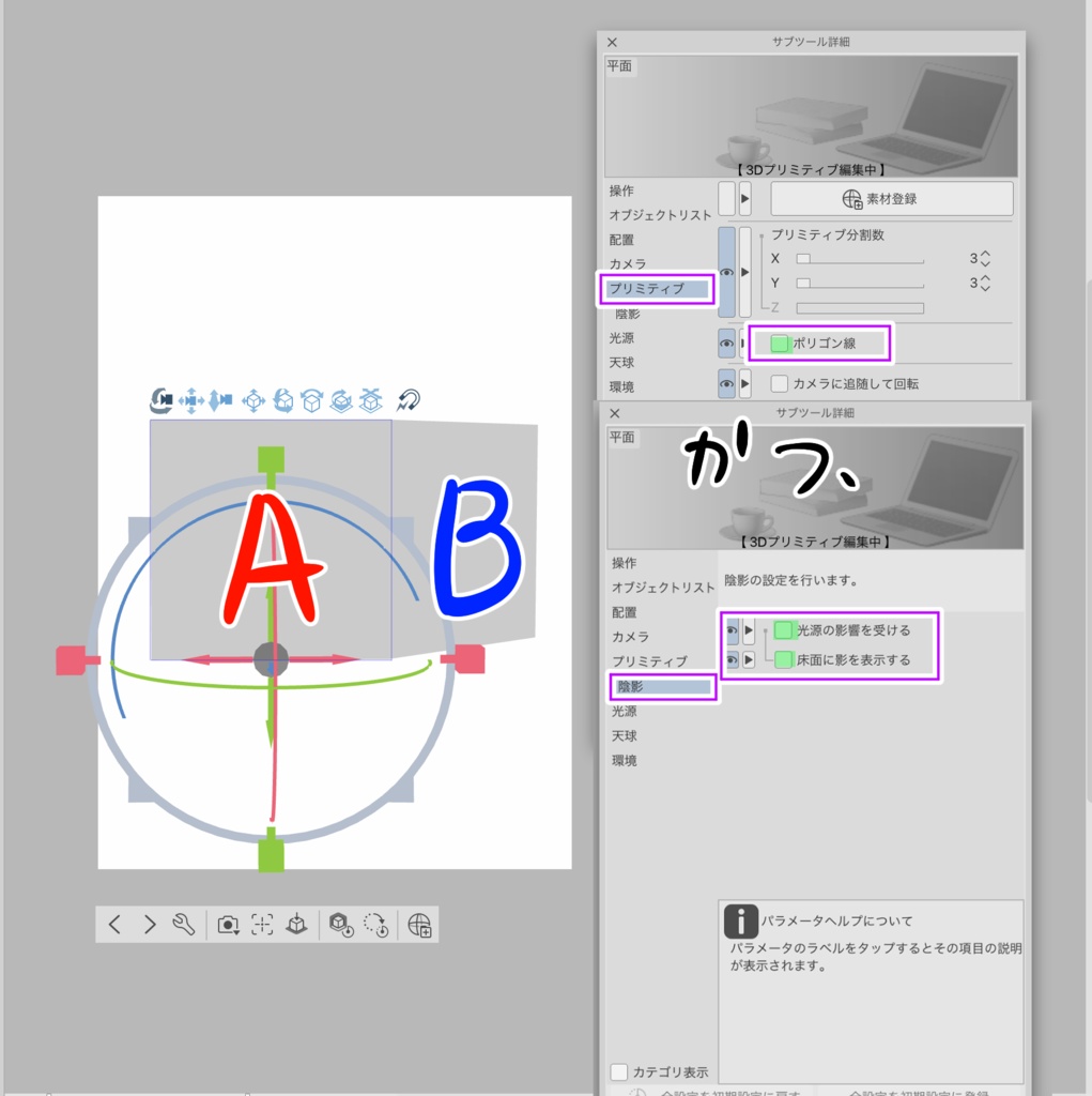 賢者のアレ用3Dプリミティブ