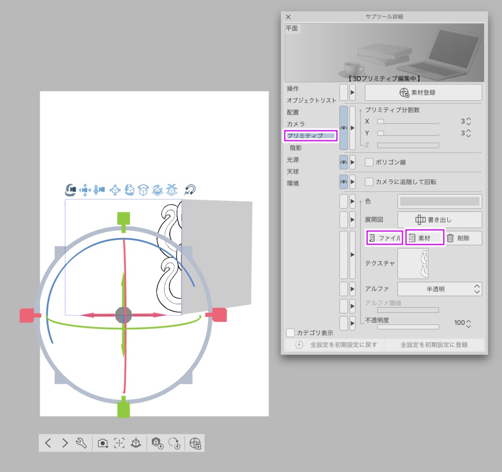 賢者のアレ用3Dプリミティブ