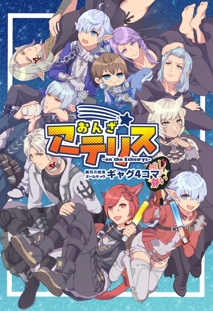 おんざアーテリス