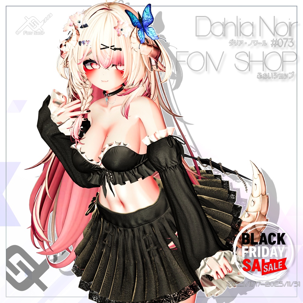 ダリア・ノワール [Dahlia Noir]