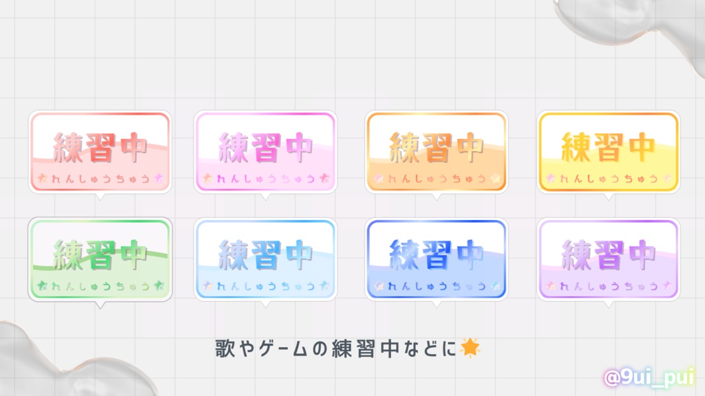 【配信素材】ふわふわうごく!練習中につかえる吹き出し(液体調)