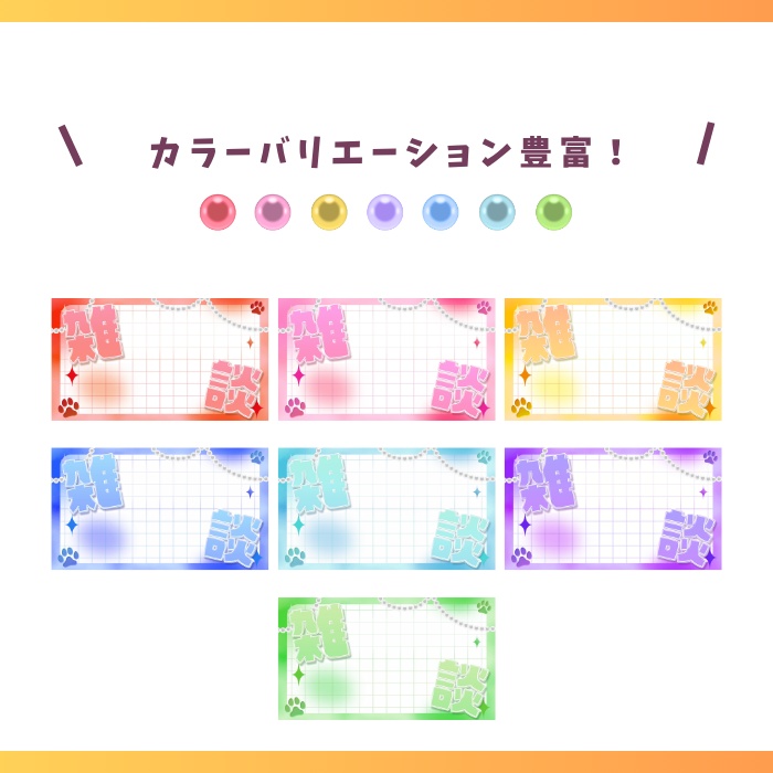 【雑談・サブ限・メン限】ガラス風・雑談用配信サムネイル素材(配信者・Vtuber)