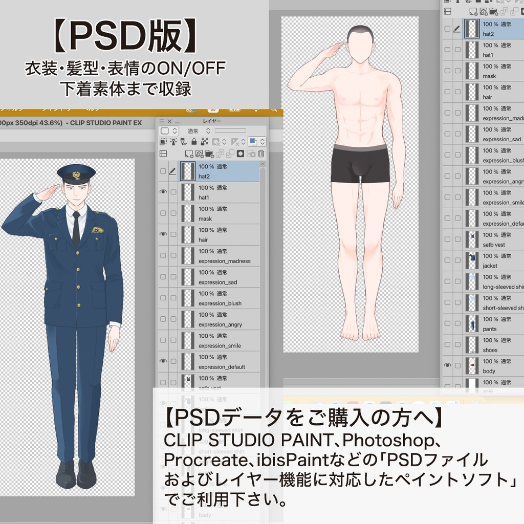 敬礼する警察官の立ち絵