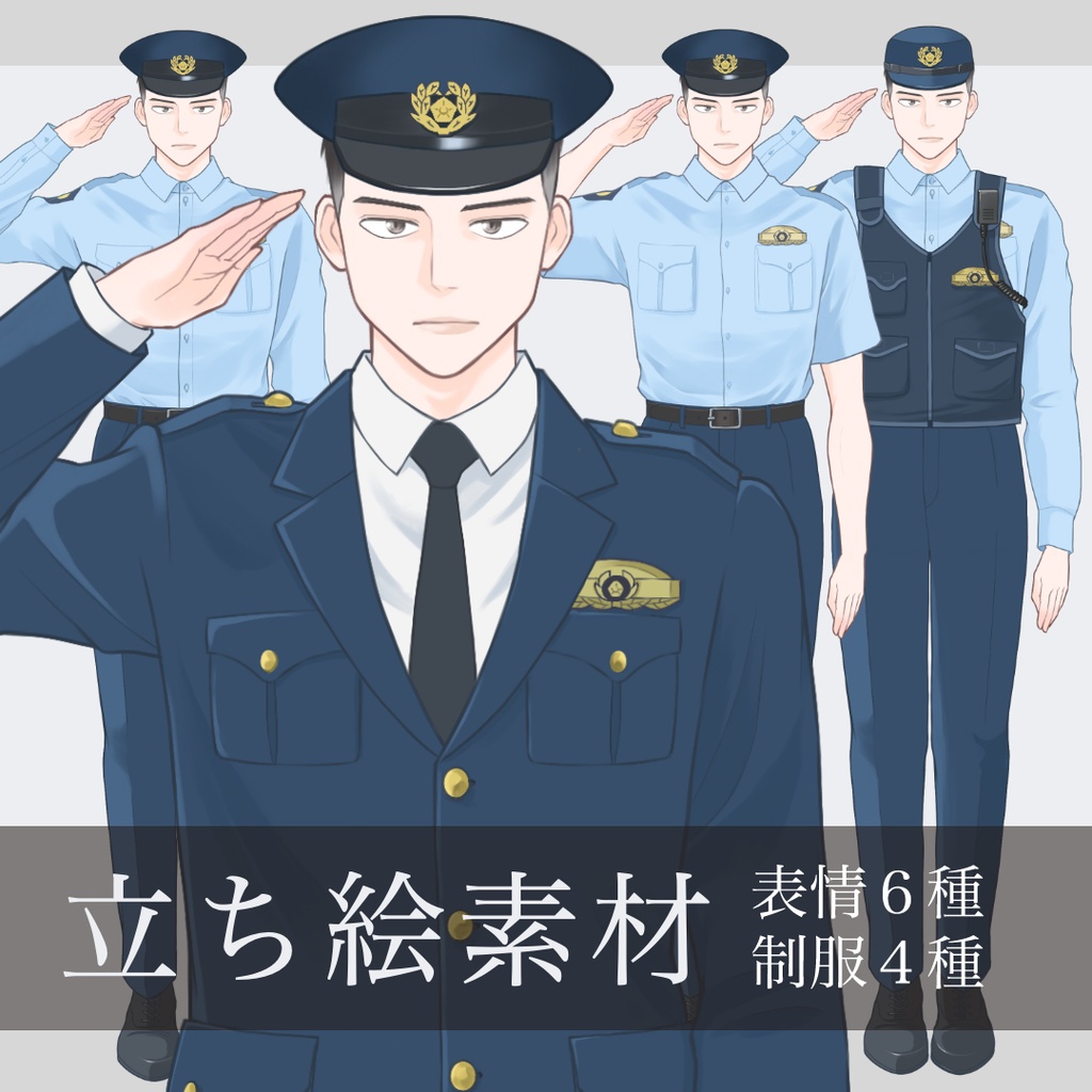 敬礼する警察官