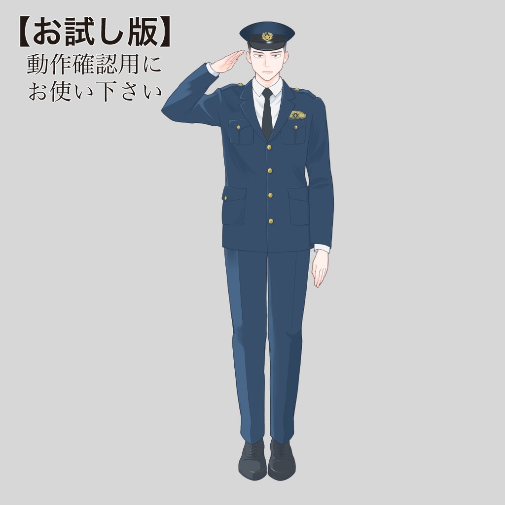 敬礼する警察官の立ち絵