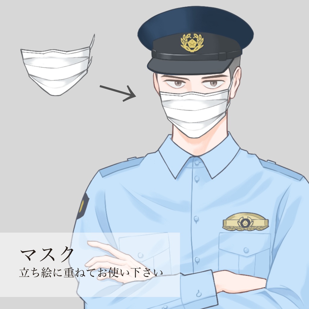 腕組み警察官の立ち絵