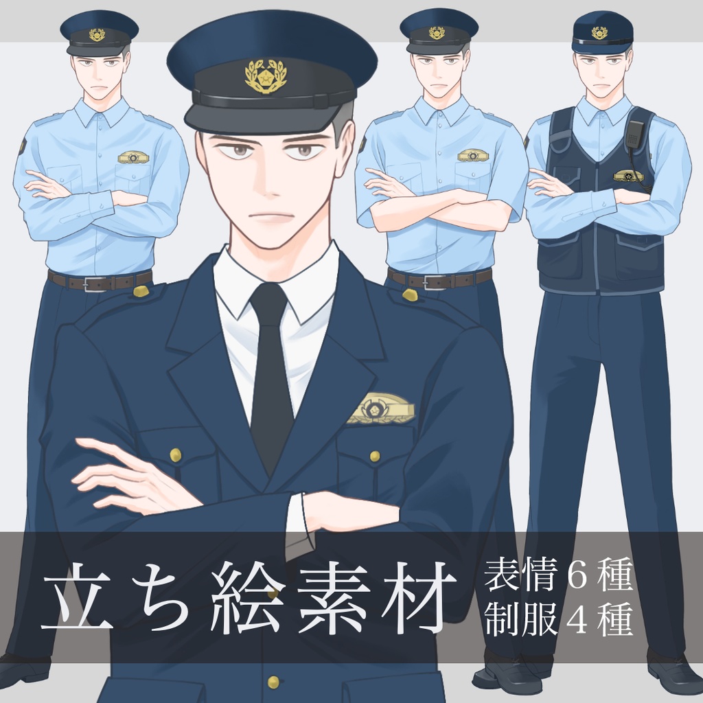 腕組み警察官