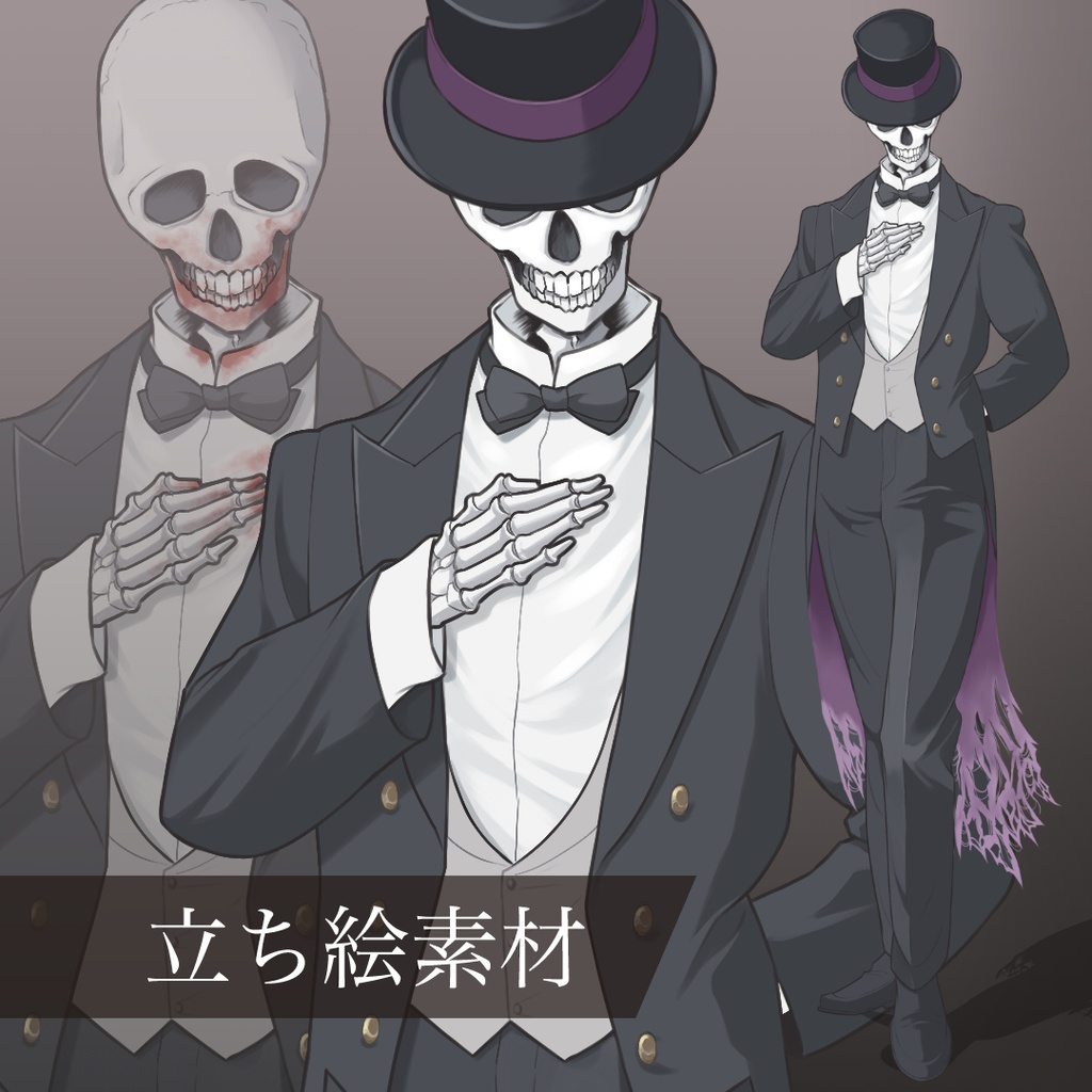 がいこつ紳士の立ち絵