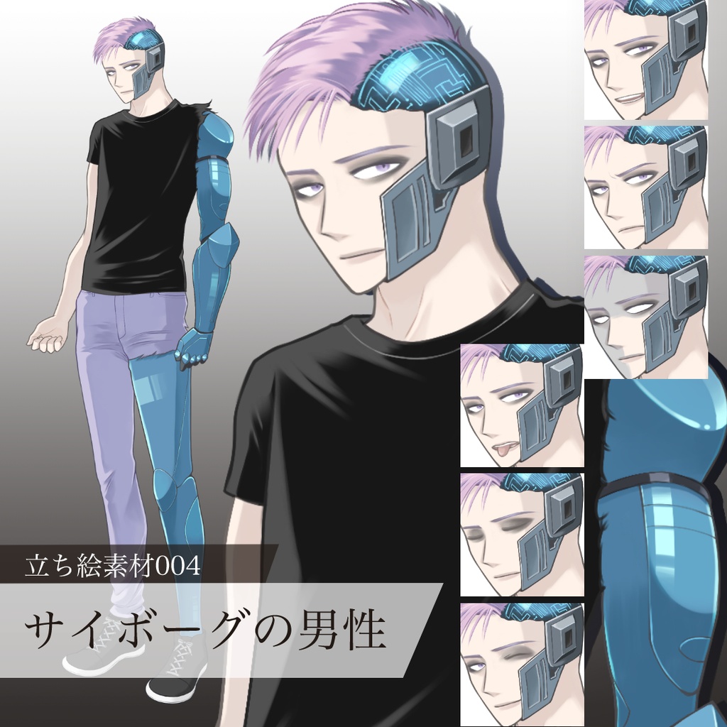 サイボーグの男性立ち絵