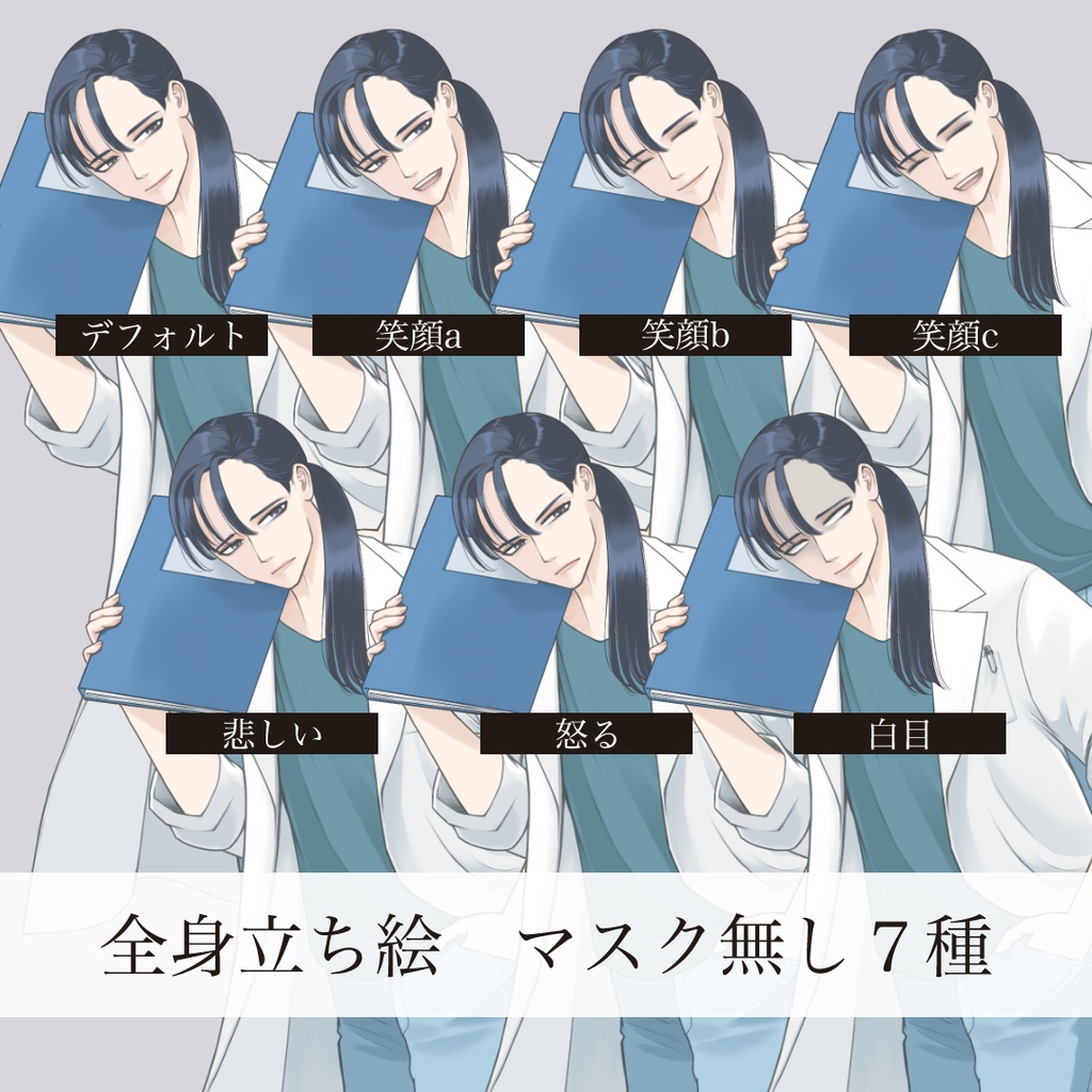 ファイルを持った医者の立ち絵