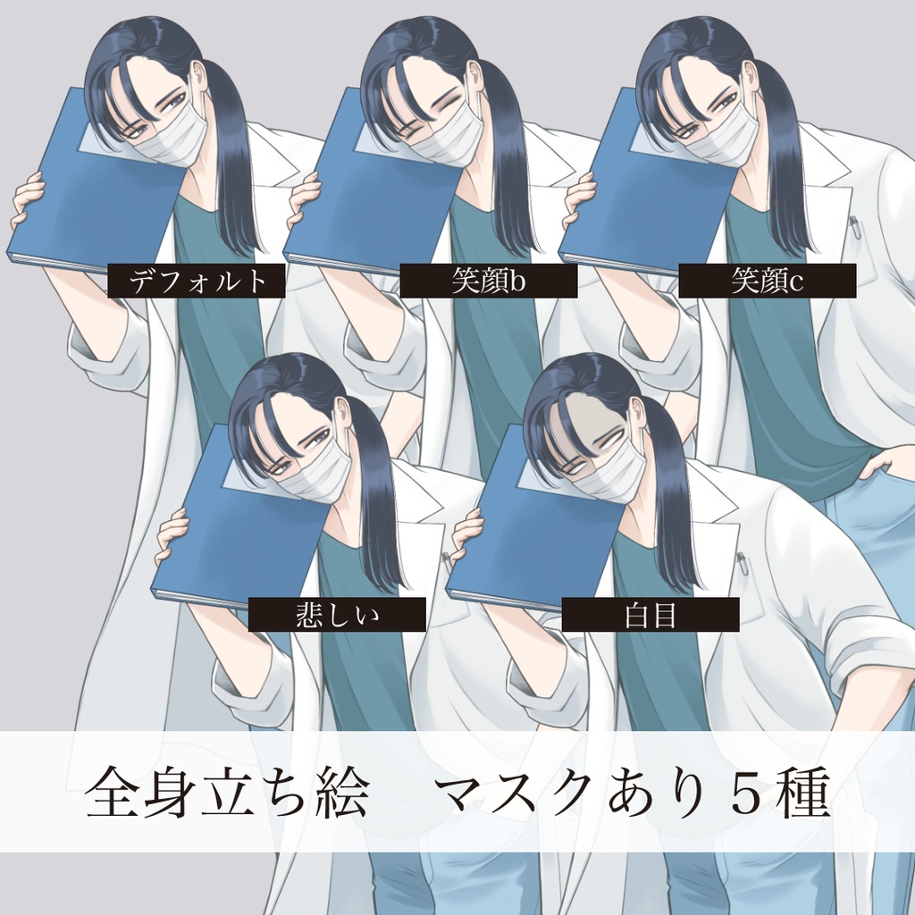 ファイルを持った医者の立ち絵