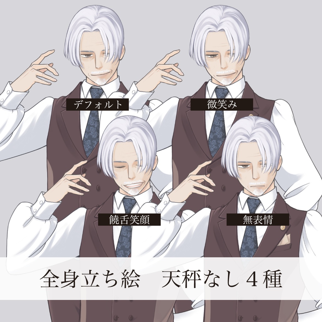 法律家の立ち絵