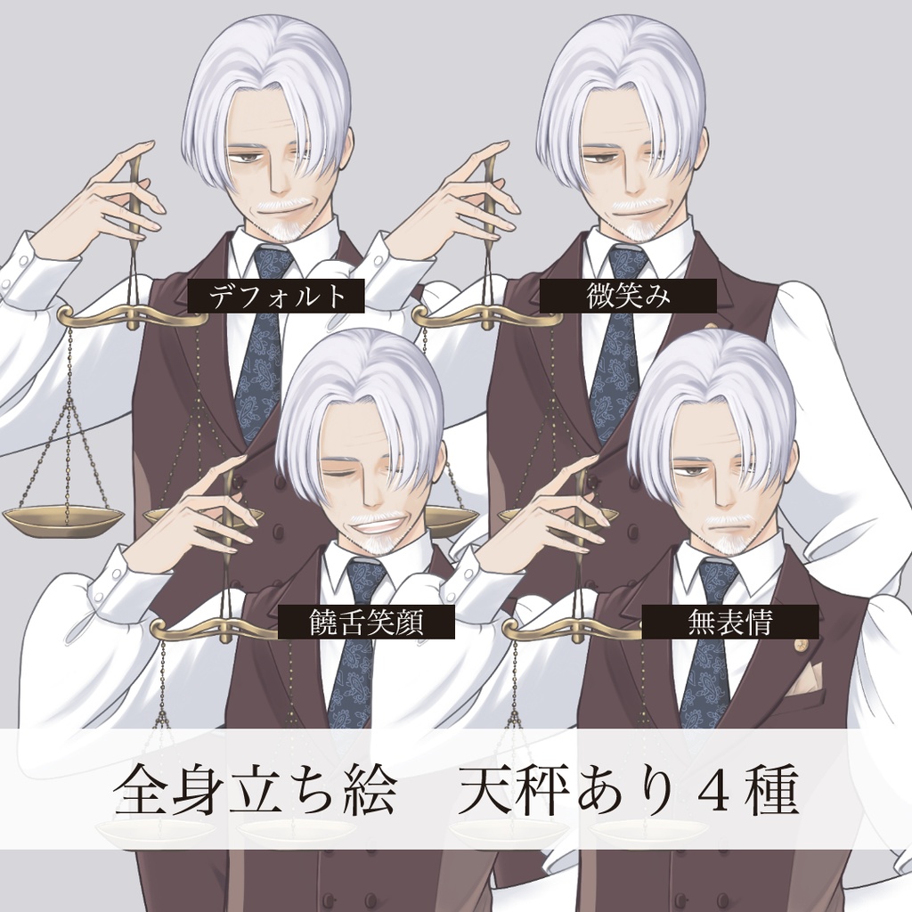 法律家の立ち絵