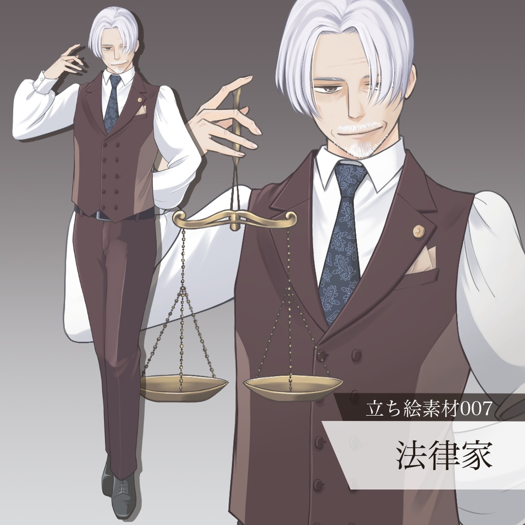 法律家の立ち絵