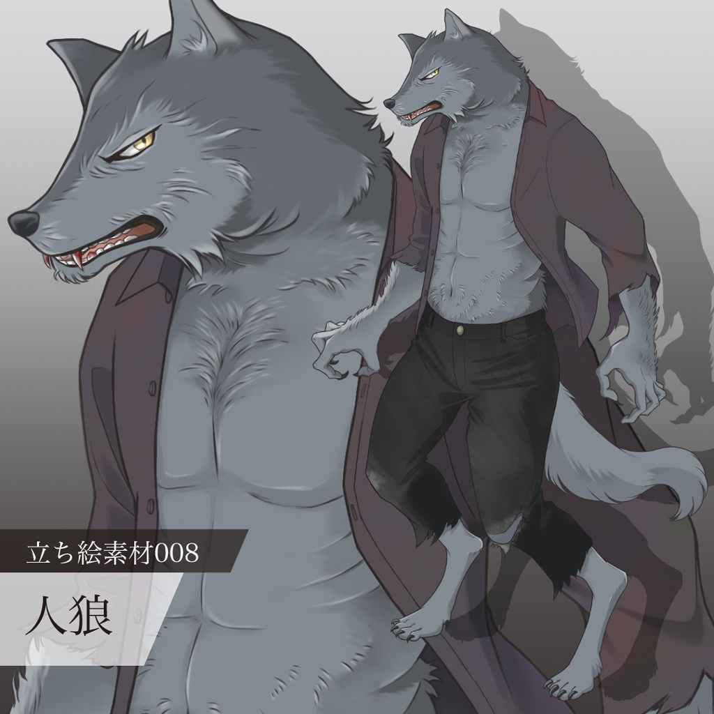 人狼の立ち絵