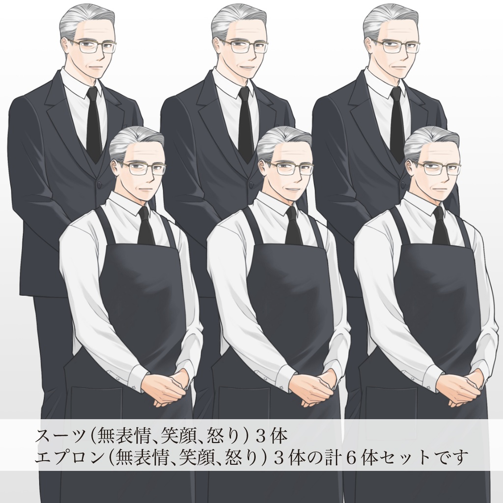 現代的な執事の立ち絵